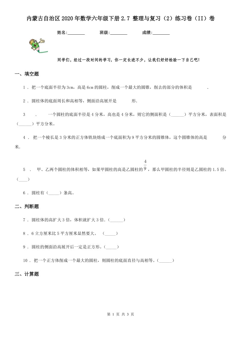 内蒙古自治区2020年数学六年级下册2.7 整理与复习（2）练习卷（II）卷_第1页