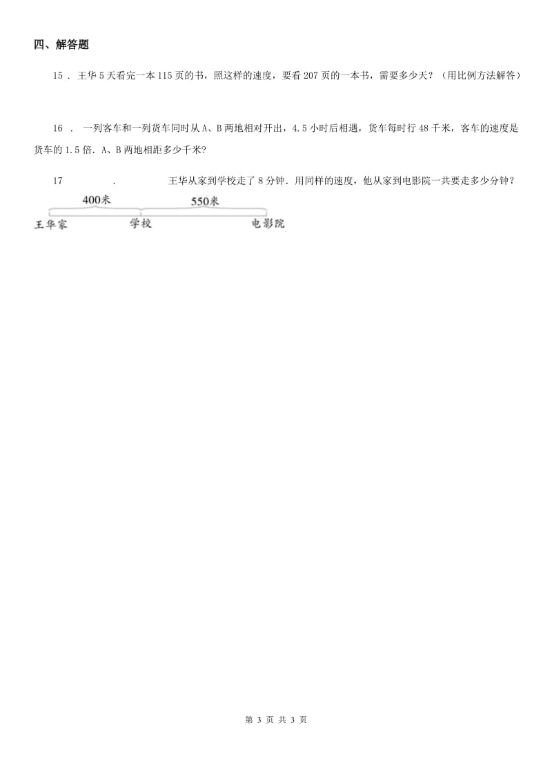 广西壮族自治区2019年数学六年级下册第3单元《正比例 反比例》单元测试卷（II）卷_第3页