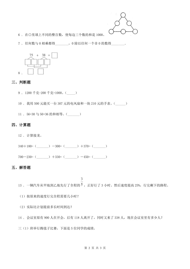 重庆市2019-2020学年数学三年级上册第二单元《万以内的加法和减法（一）》单元测试卷A卷_第2页