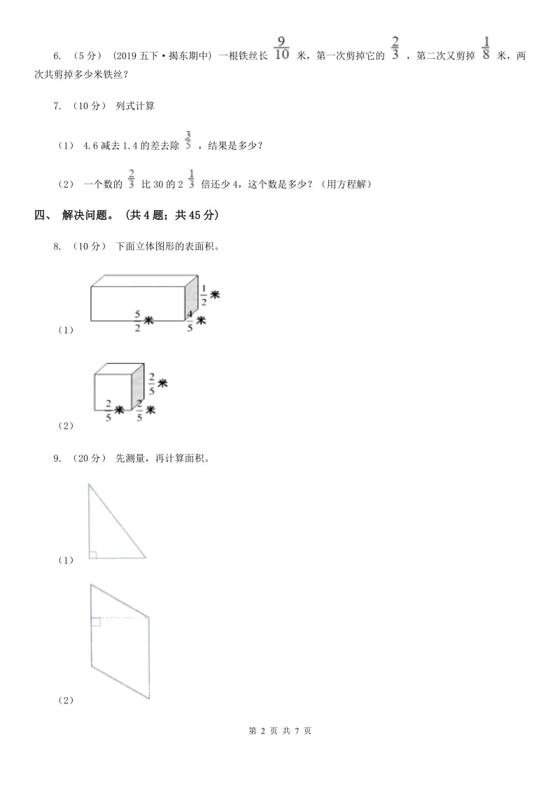 人教版数学六年级上册3.2.3 混合运算 同步测试A卷_第2页