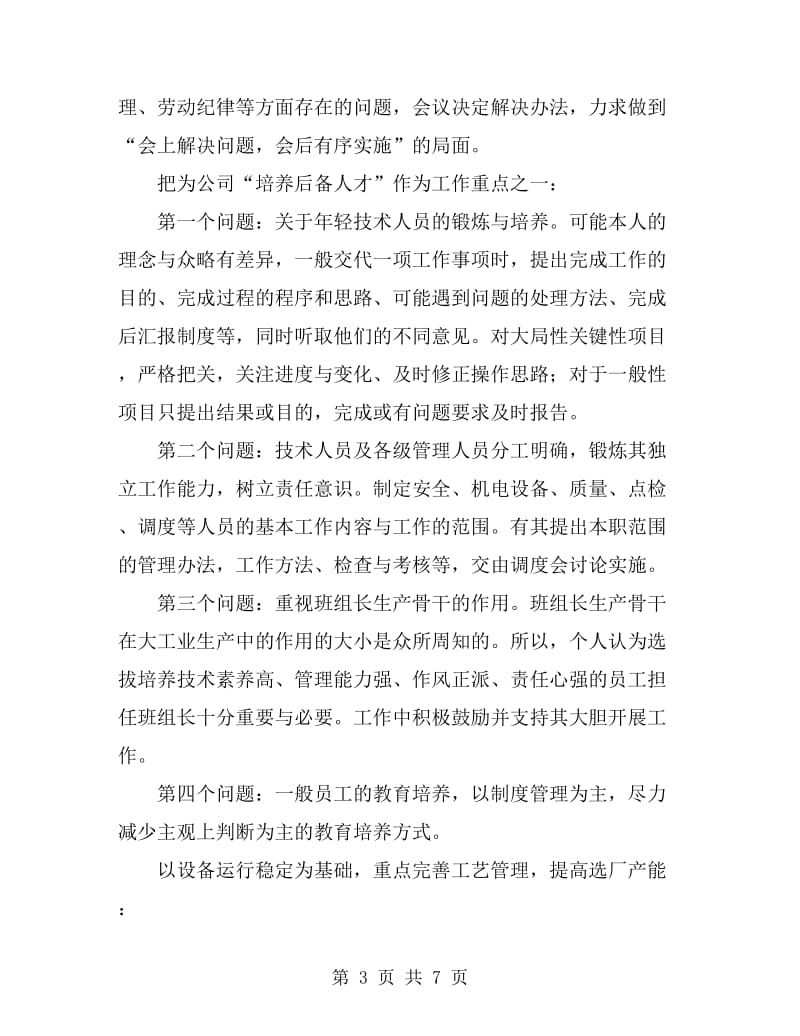 物资部工程师述职述廉_第3页