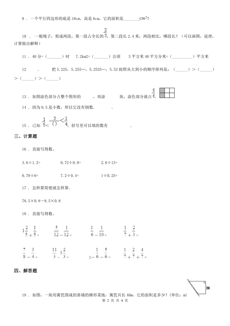 五年级上册期末调研测试数学试卷_第2页