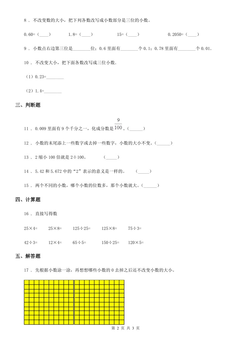 郑州市2020年数学四年级下册1.3 小数的意义（三）培优训练卷（II）卷_第2页