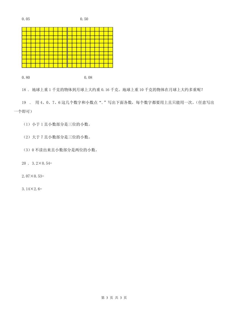 郑州市2020年数学四年级下册1.3 小数的意义（三）培优训练卷（II）卷_第3页