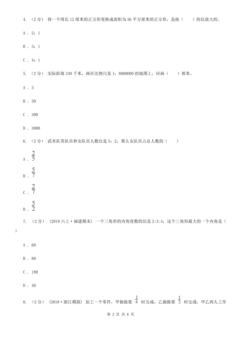 新人教版数学六年级下册第四章4.3.3用比例解决问题课时练习D卷_第2页