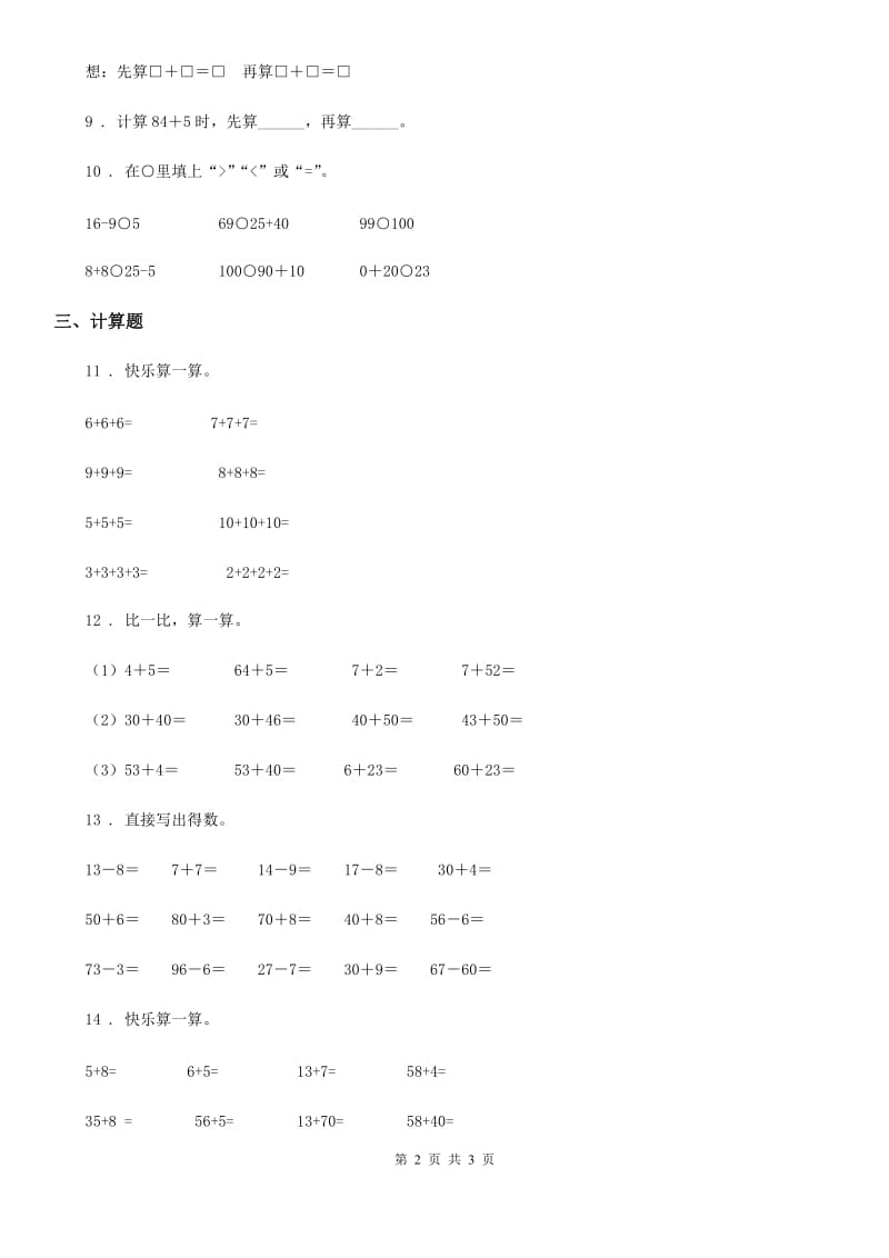 济南市2019年数学一年级下册6.2.2 两位数加一位数、整十数（进位)练习卷B卷_第2页