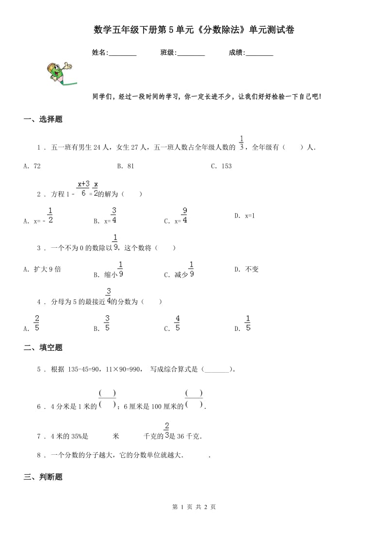 数学五年级下册第5单元《分数除法》单元测试卷_第1页