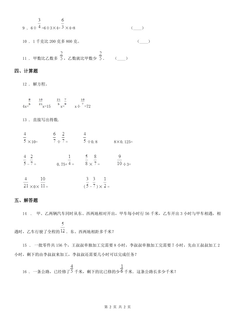 数学五年级下册第5单元《分数除法》单元测试卷_第2页