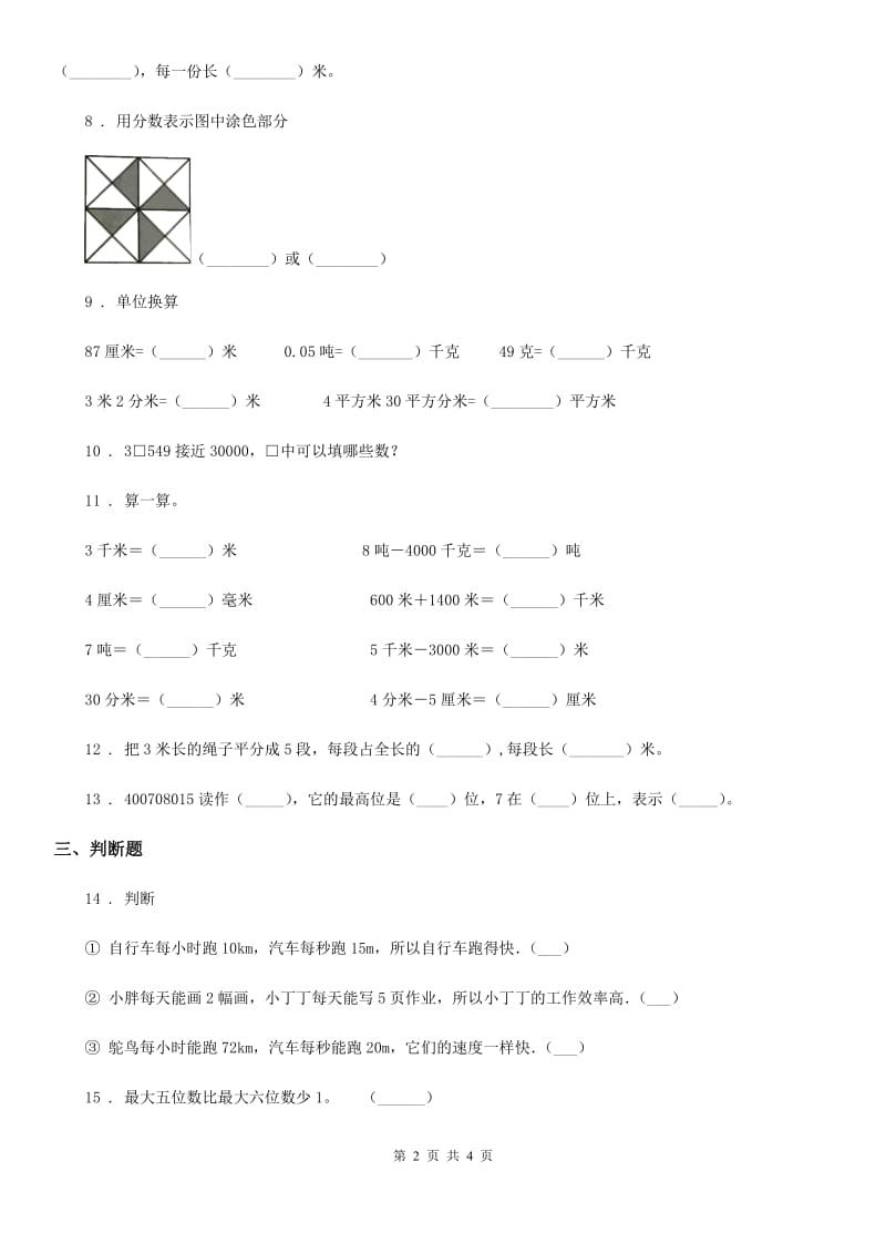 四年级上册期中复习数学试卷（四）_第2页