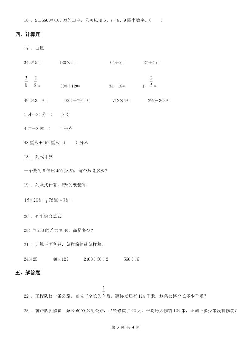 四年级上册期中复习数学试卷（四）_第3页