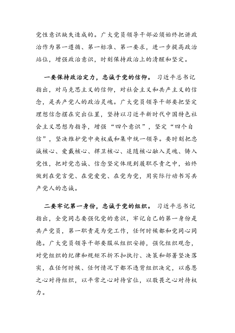 在全市领导干部预防职务违法犯罪警示教育会议上的讲话_第2页