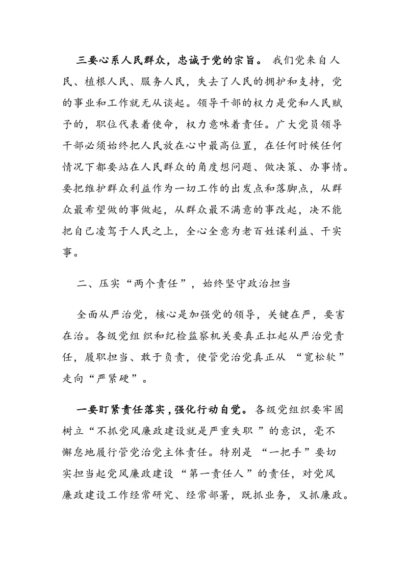 在全市领导干部预防职务违法犯罪警示教育会议上的讲话_第3页