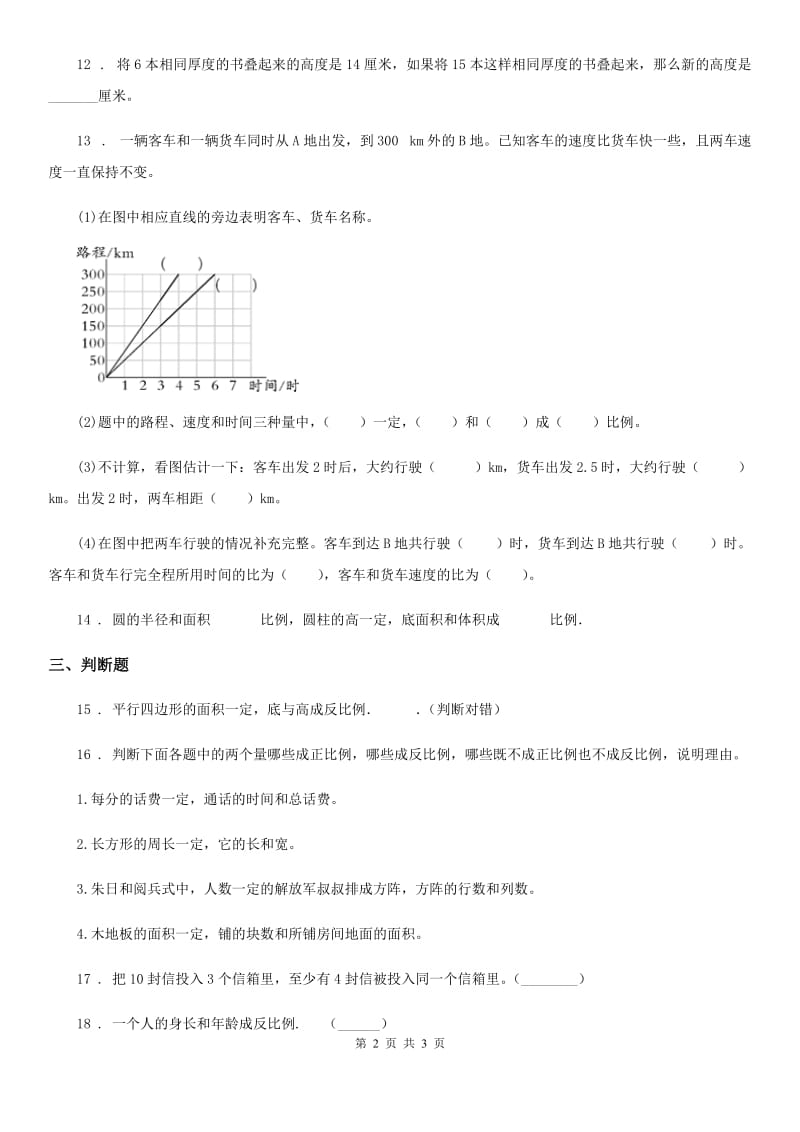 贵阳市2019年数学六年级下册《正比例和反比例》专项训练卷B卷_第2页