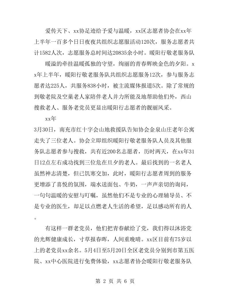 志愿者协会下半年工作总结_第2页