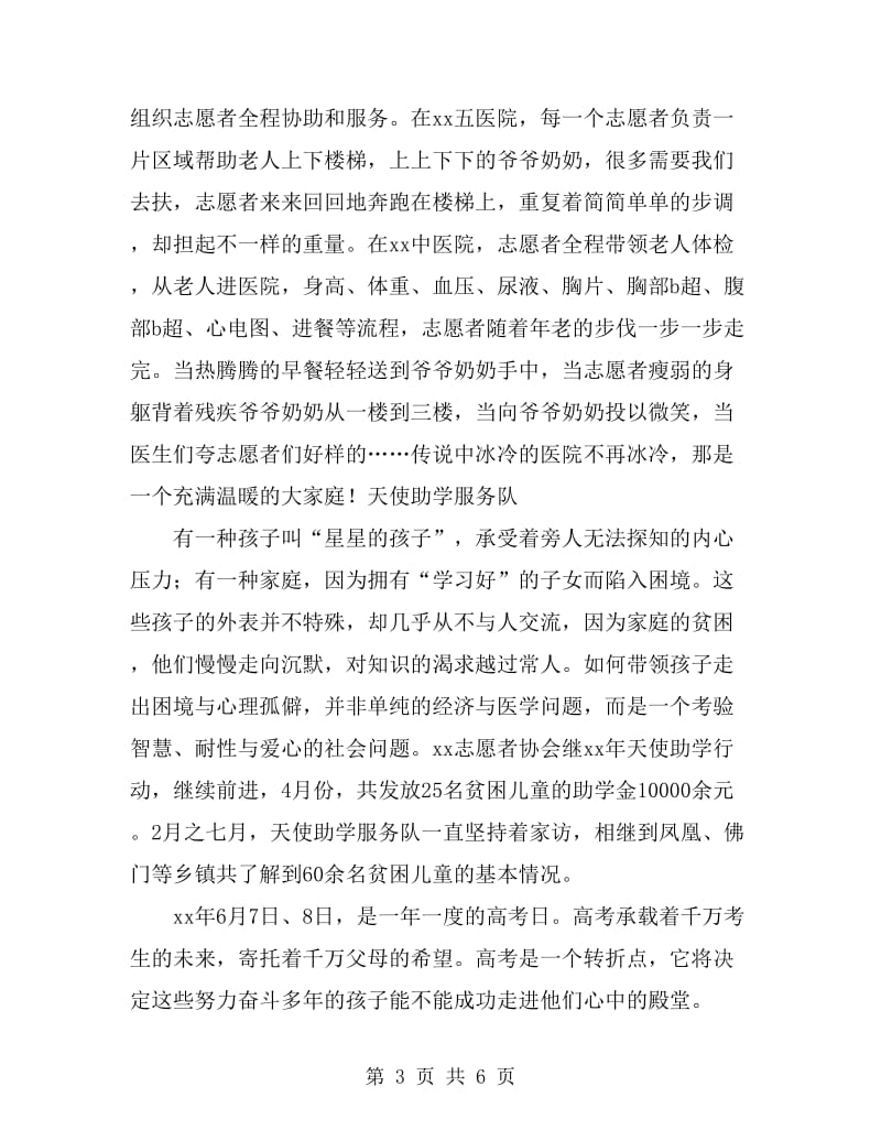 志愿者协会下半年工作总结_第3页