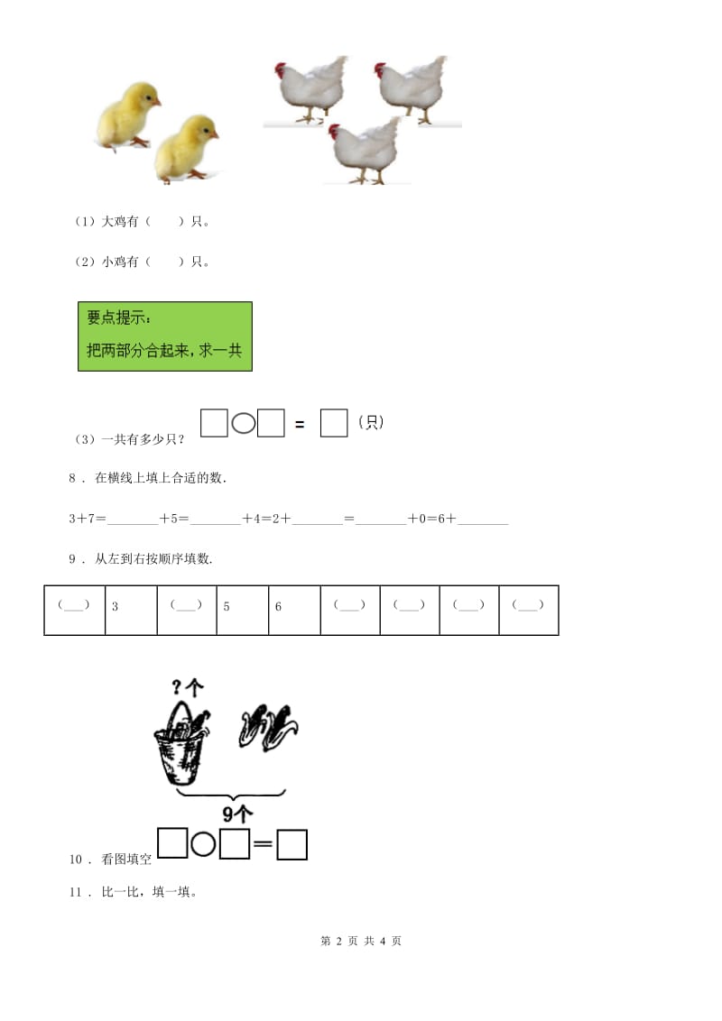 重庆市2020年数学一年级上册第五单元《10以内的加法和减法》单元测试卷（I）卷_第2页