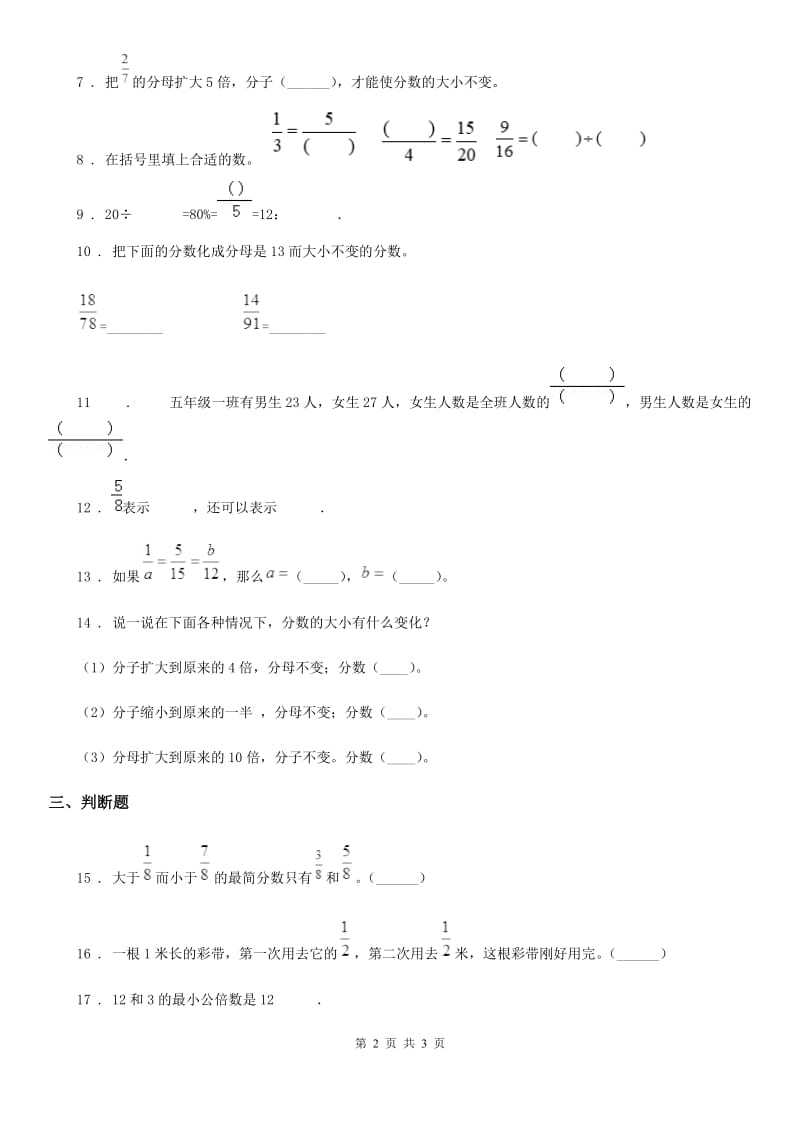 银川市2020年（春秋版）数学五年级下册4.7 分数的基本性质练习卷C卷_第2页