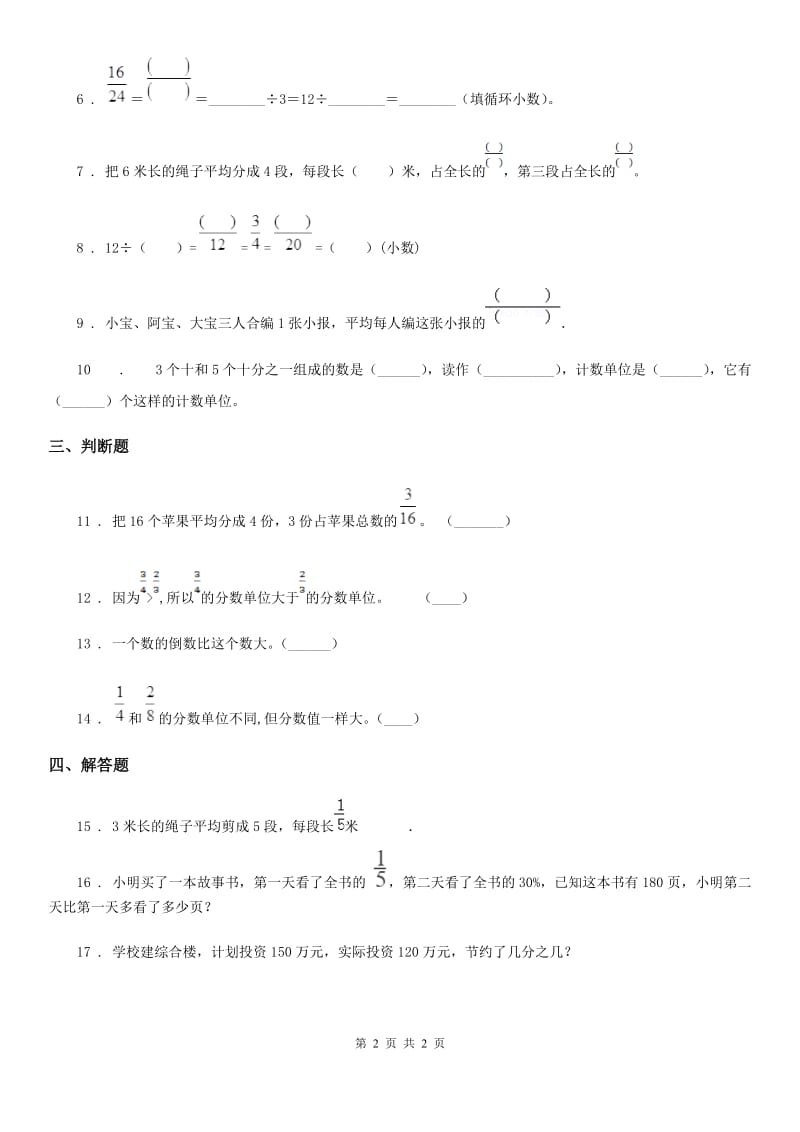河南省2019版数学五年级下册第四单元《分数的意义和性质》单元测试卷B卷_第2页