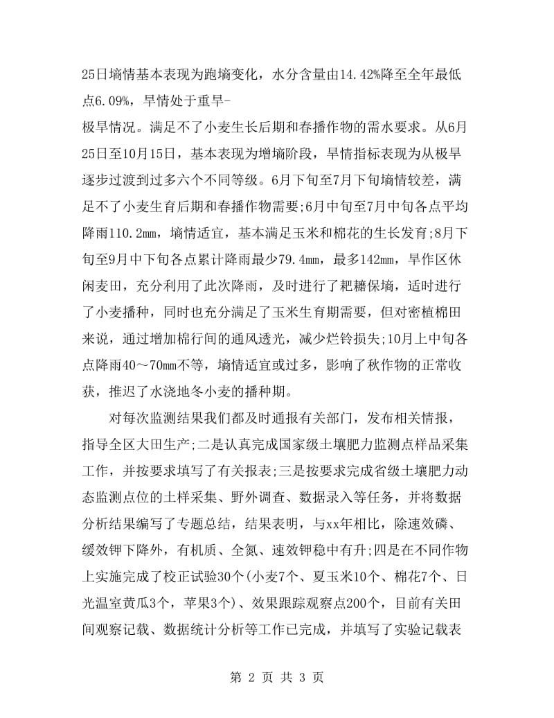 化肥行业出纳年终工作总结报告范文_第2页