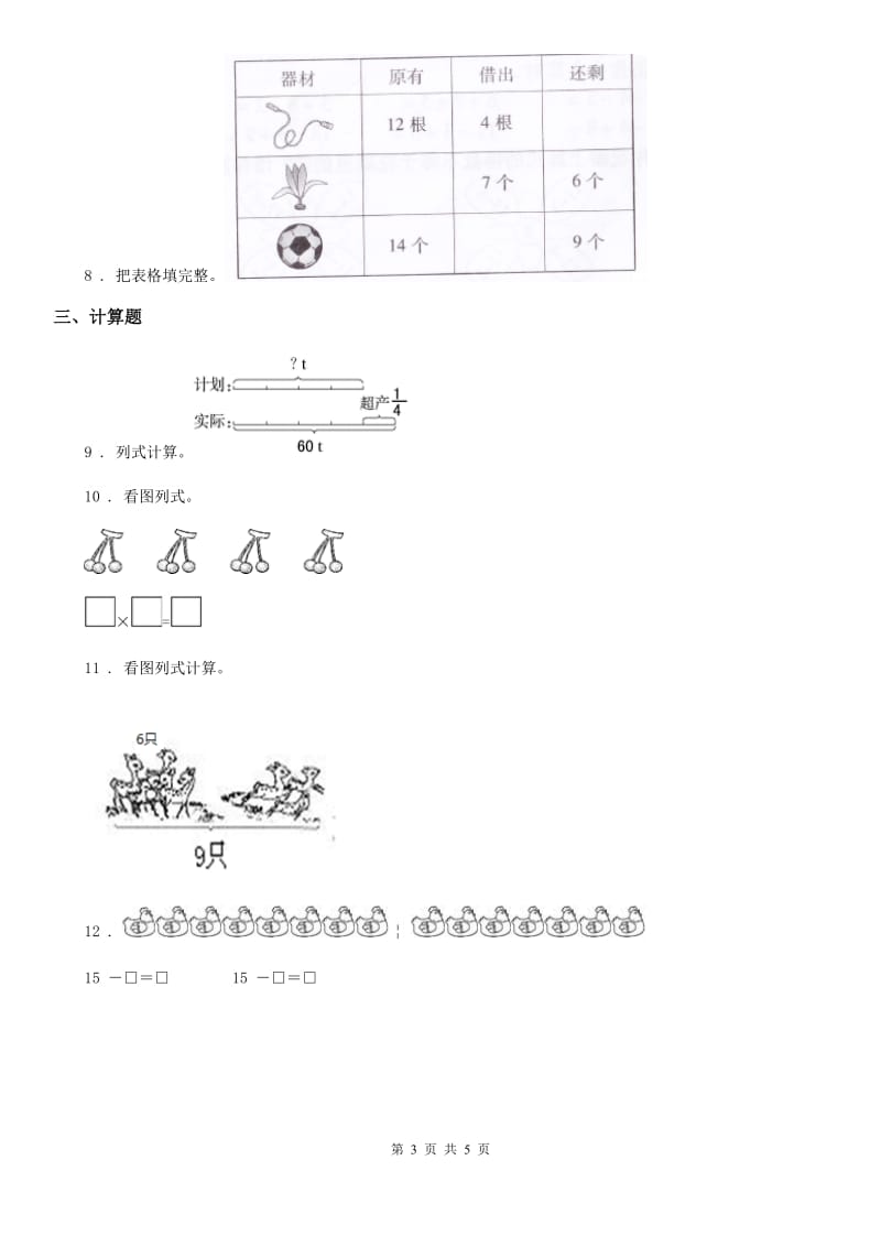 数学一年级下册第二单元《20以内的退位减法》素养形成卷_第3页