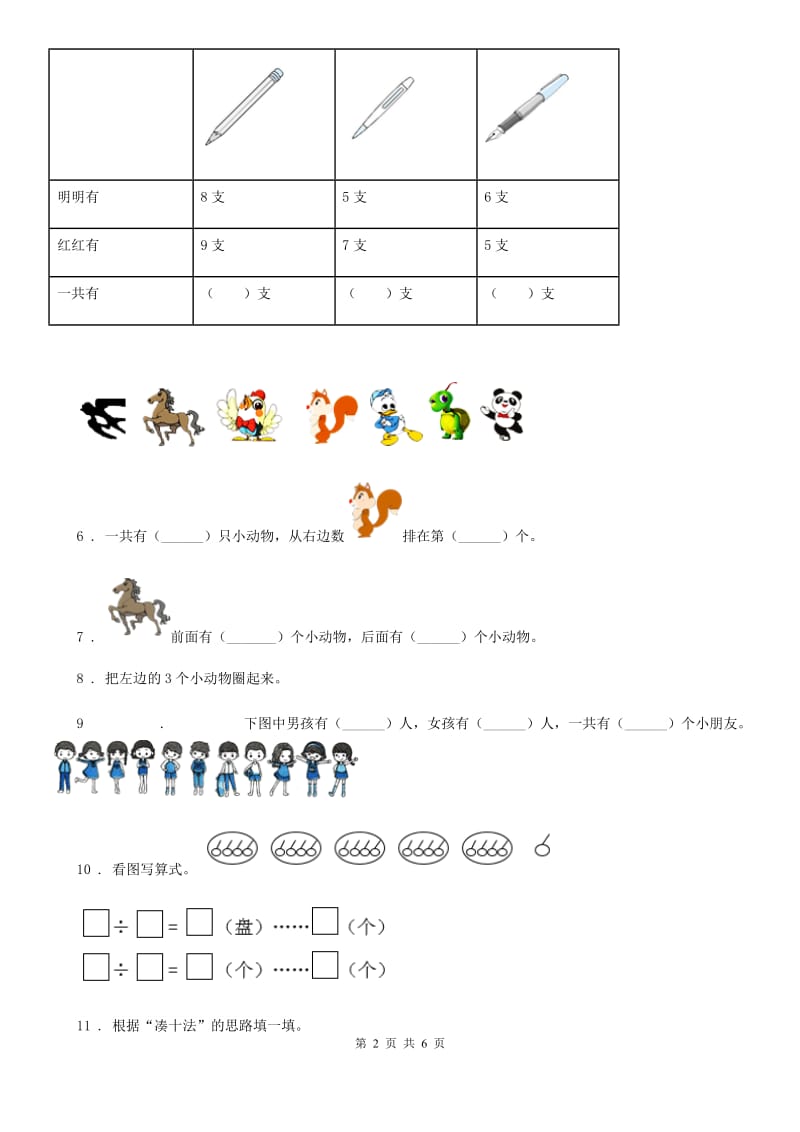 一年级上册期末素质测试数学试卷_第2页