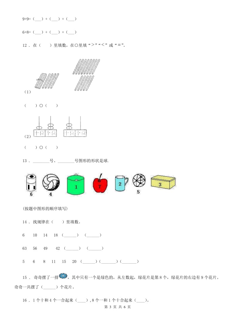 一年级上册期末素质测试数学试卷_第3页