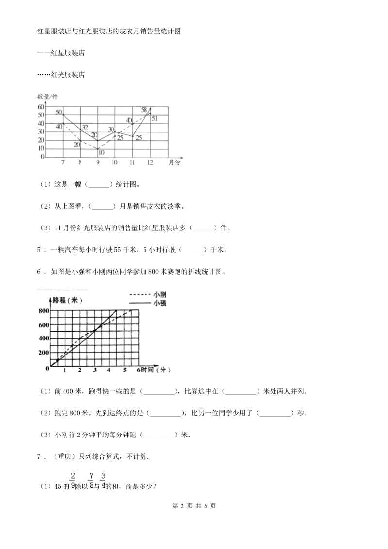 数学五年级下册第6单元《折线统计图》单元测试卷_第2页