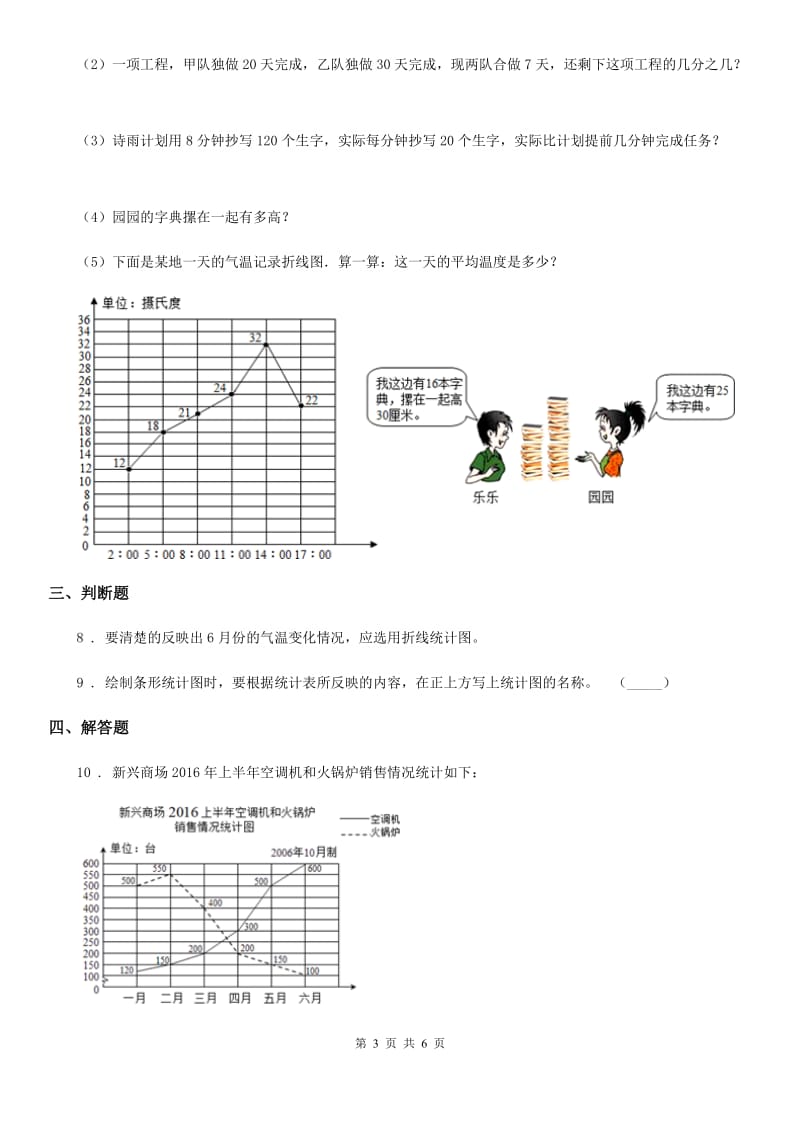 数学五年级下册第6单元《折线统计图》单元测试卷_第3页