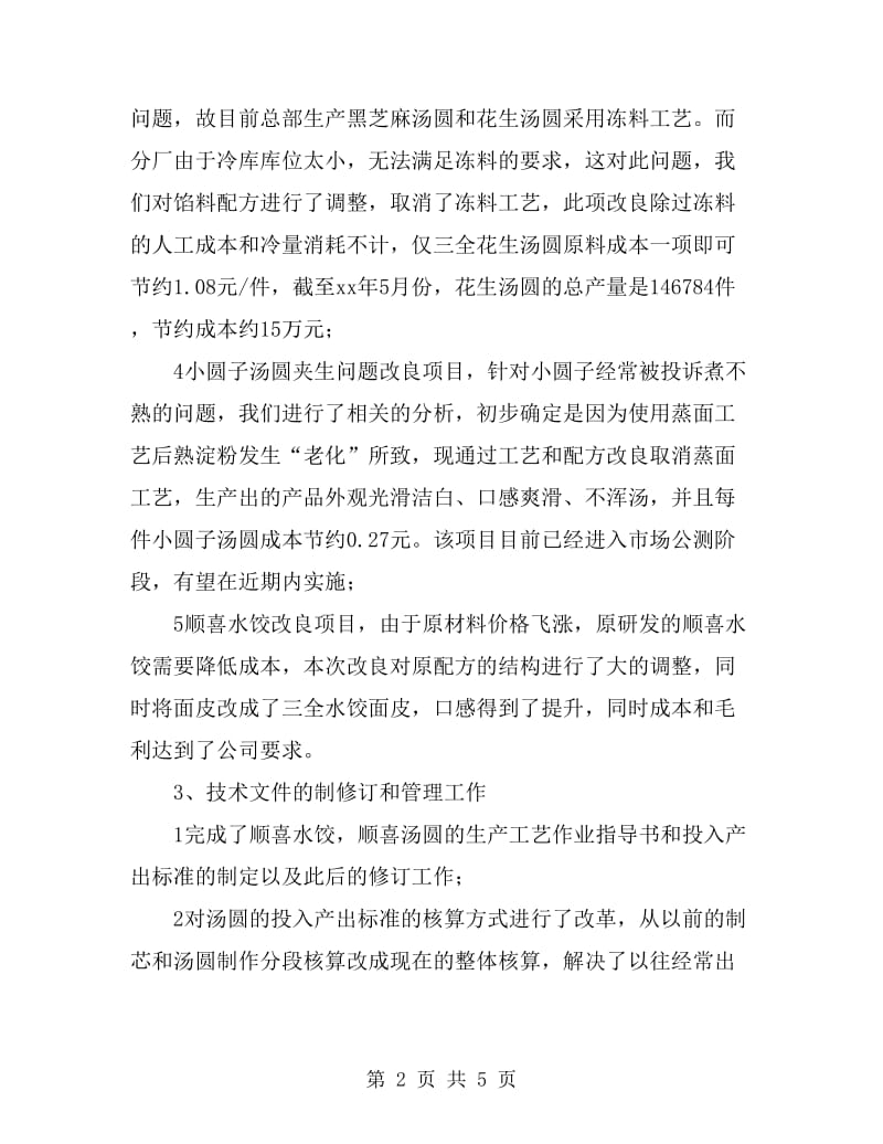 公司品控部述职述廉_第2页