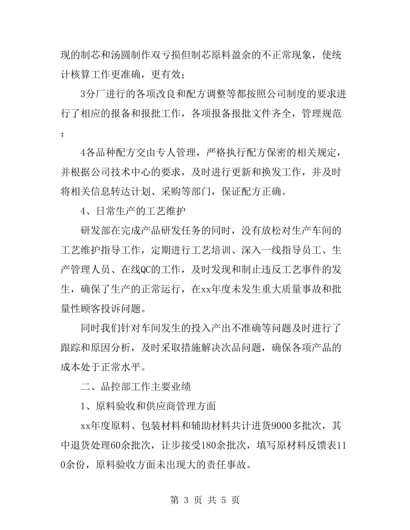 公司品控部述职述廉_第3页