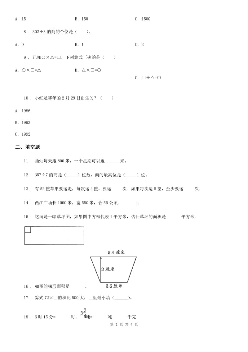 三年级上册期末考前冲刺数学试卷2_第2页