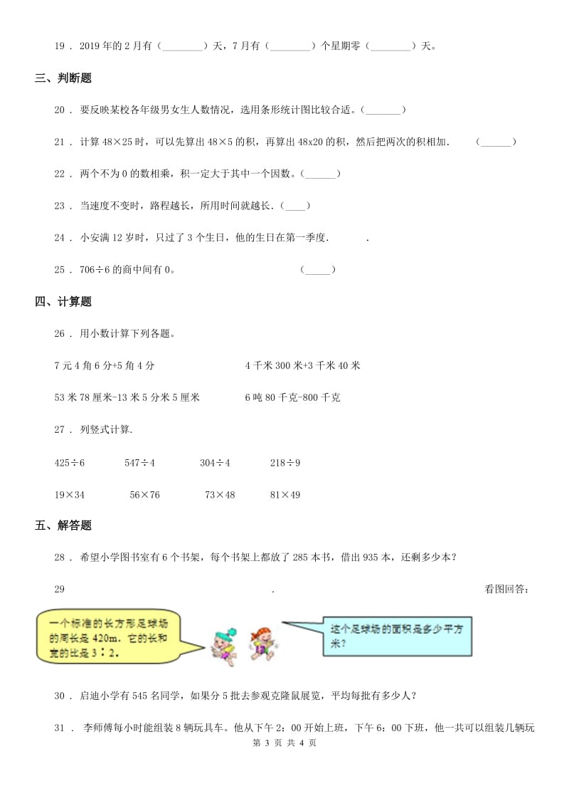 三年级上册期末考前冲刺数学试卷2_第3页