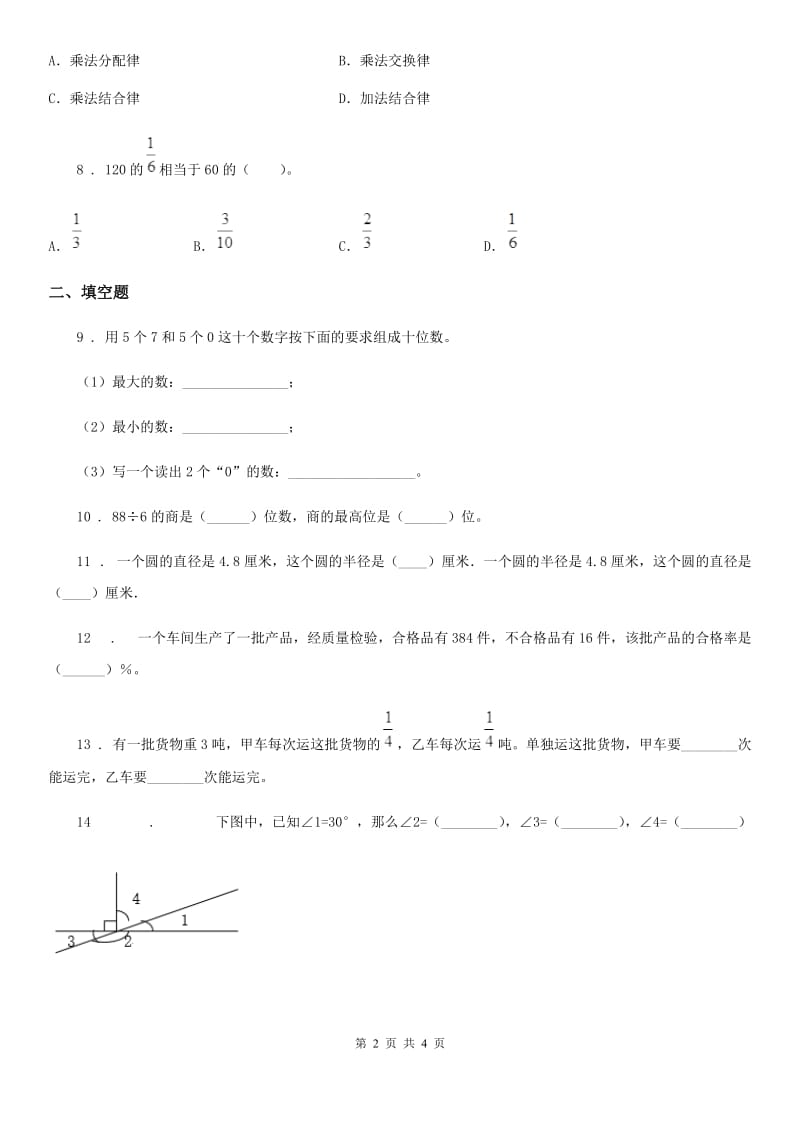 哈尔滨市2020版四年级上册期末考前冲刺数学试卷1B卷_第2页