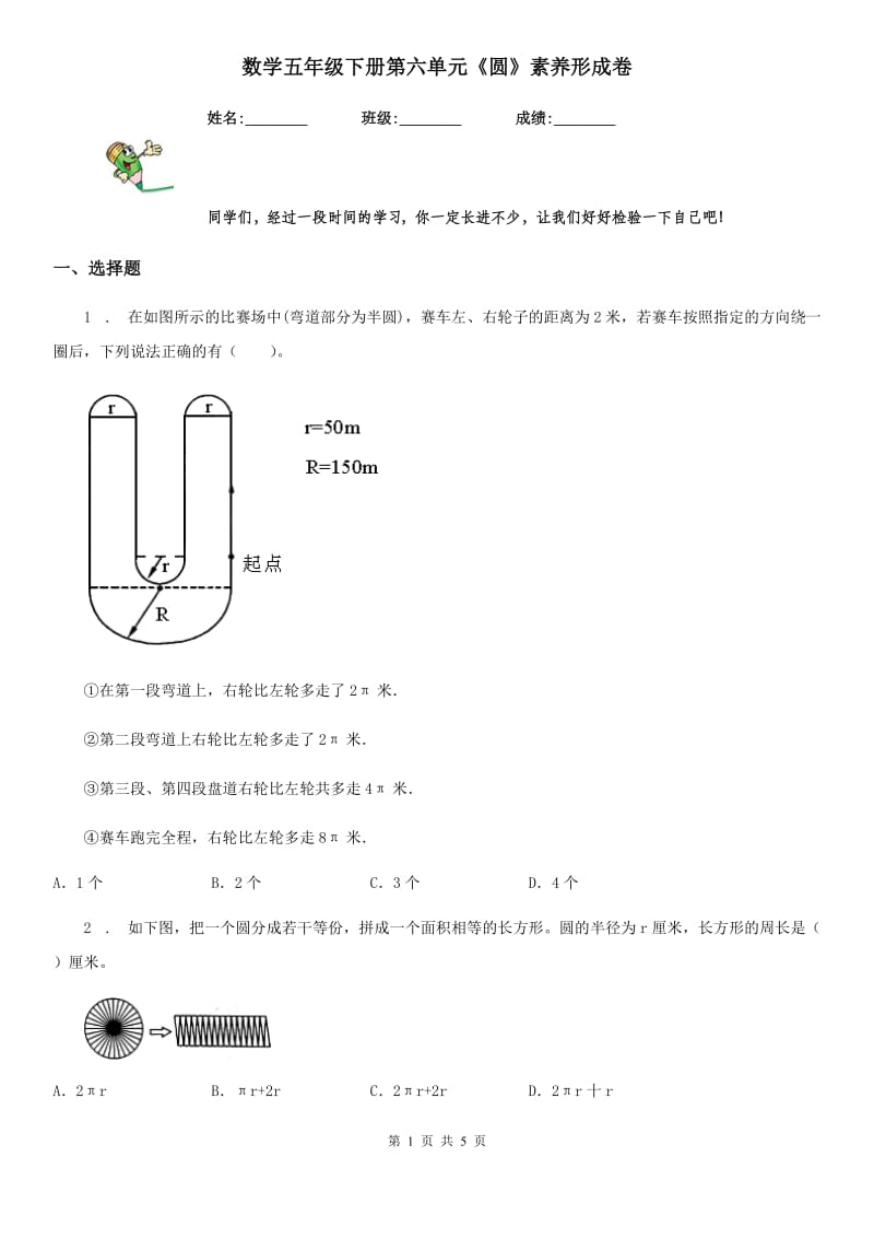 数学五年级下册第六单元《圆》素养形成卷_第1页