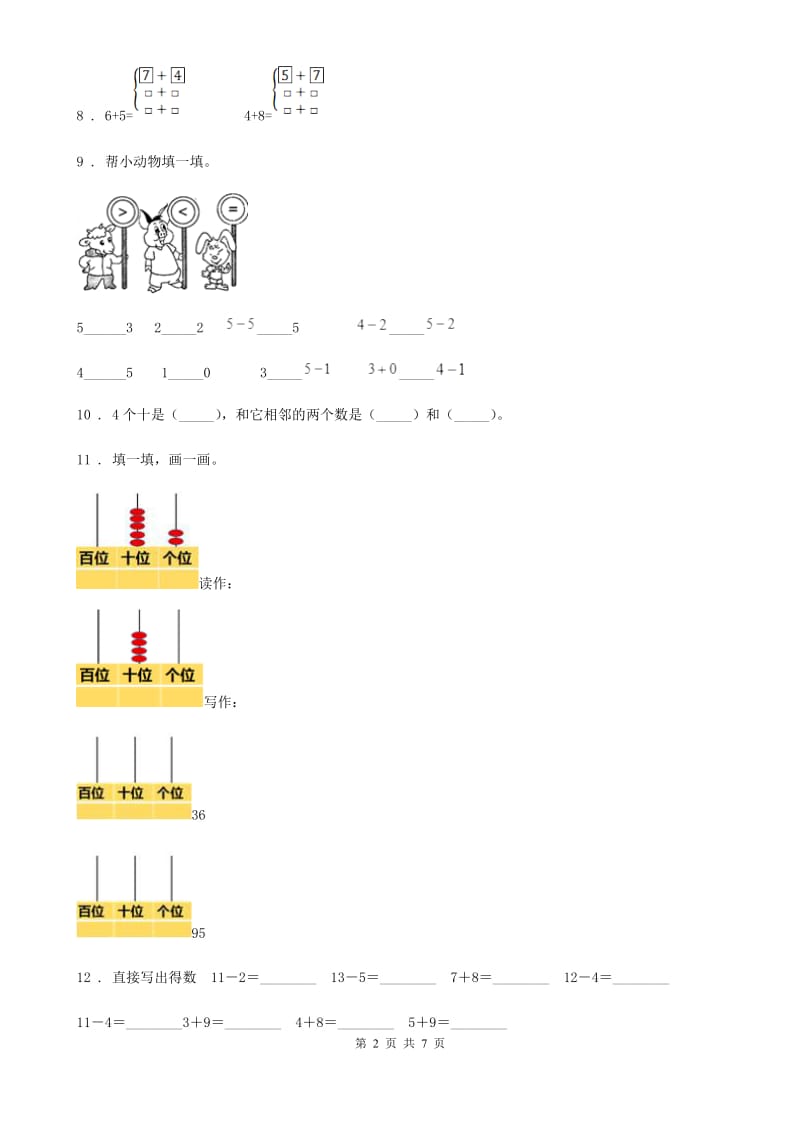 河南省2019年一年级下册期中模拟考试数学试卷3A卷_第2页