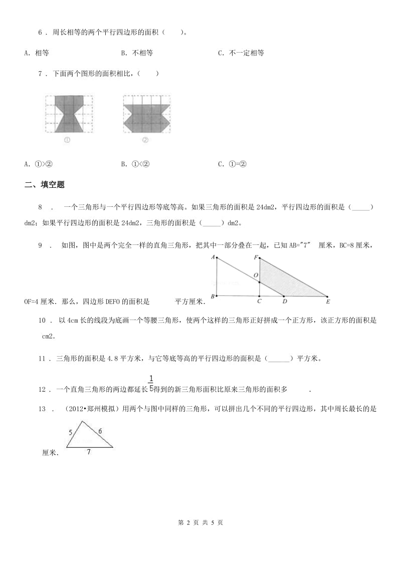 西安市2019年数学五年级上册第六单元《多边形的面积》单元测试卷（一）（I）卷_第2页