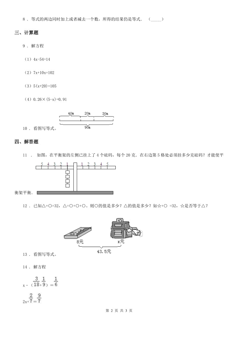 贵州省2020版数学五年级下册5.2 等式练习卷D卷_第2页