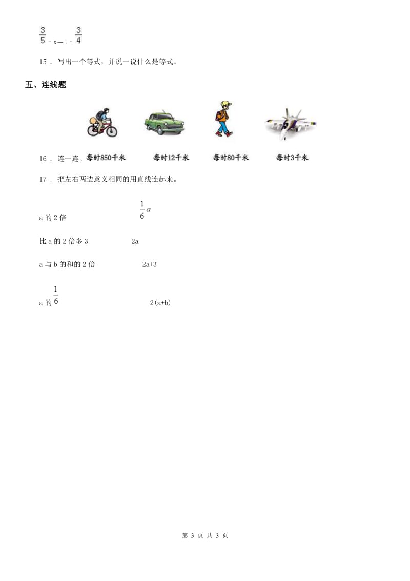 贵州省2020版数学五年级下册5.2 等式练习卷D卷_第3页