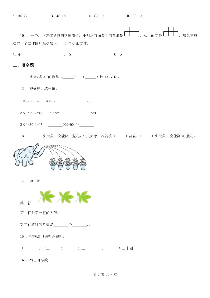 二年级上册期末模拟测试数学试卷（一）_第2页