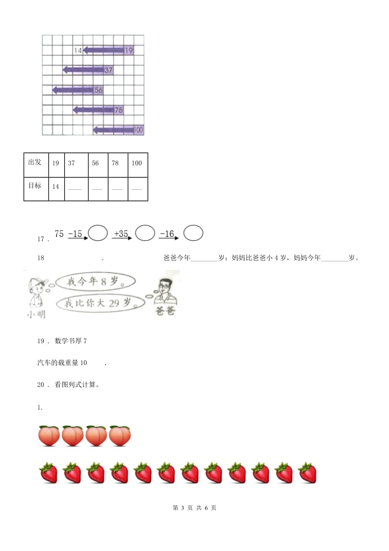 二年级上册期末模拟测试数学试卷（一）_第3页