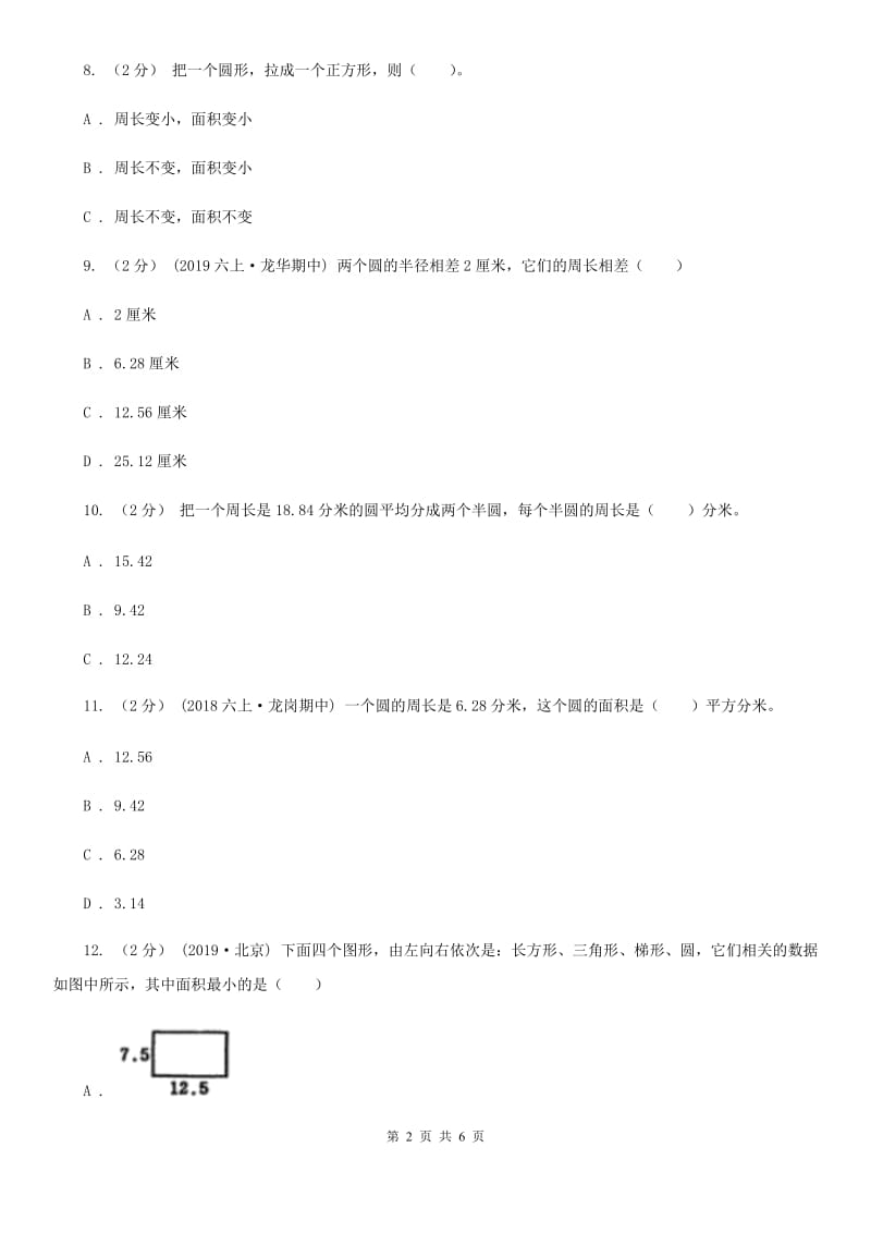 人教版数学2019-2020学年六年级上册5.2圆的周长D卷_第2页