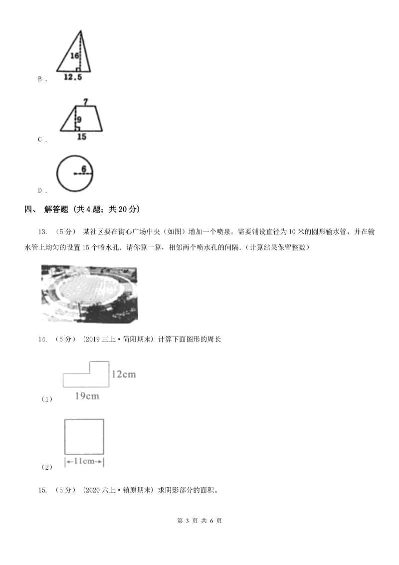 人教版数学2019-2020学年六年级上册5.2圆的周长D卷_第3页