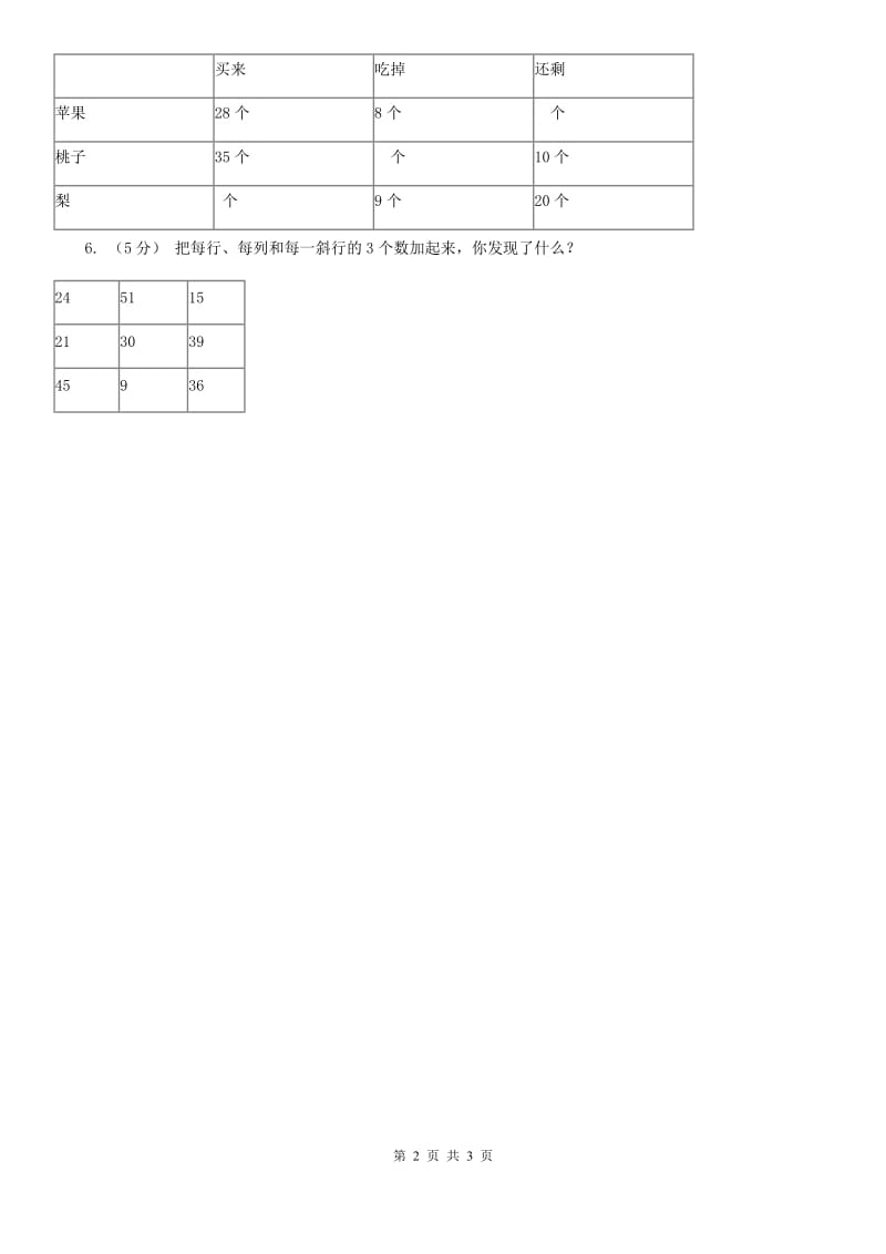 人教版数学二年级上册2.3.1 解决问题——求比一个数多（少）几的数 同步测试C卷_第2页