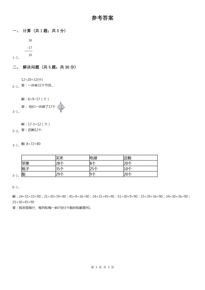 人教版数学二年级上册2.3.1 解决问题——求比一个数多（少）几的数 同步测试C卷_第3页