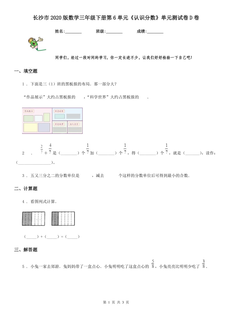 长沙市2020版数学三年级下册第6单元《认识分数》单元测试卷D卷_第1页