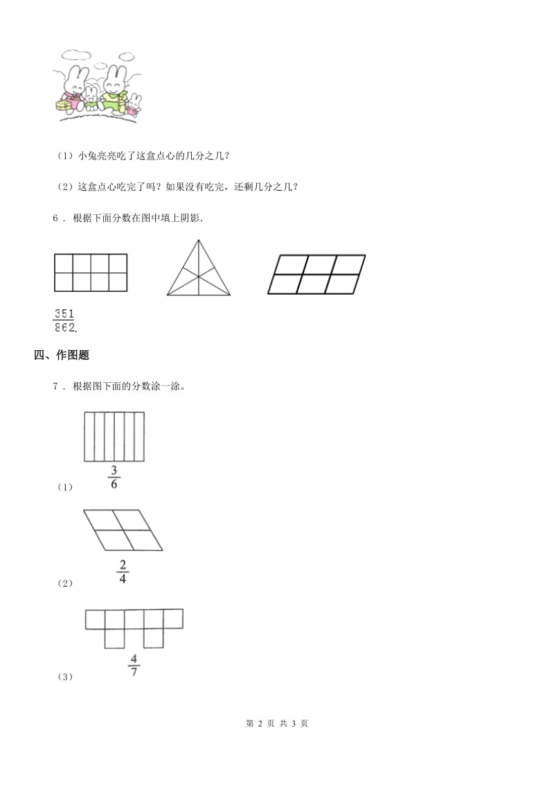 长沙市2020版数学三年级下册第6单元《认识分数》单元测试卷D卷_第2页