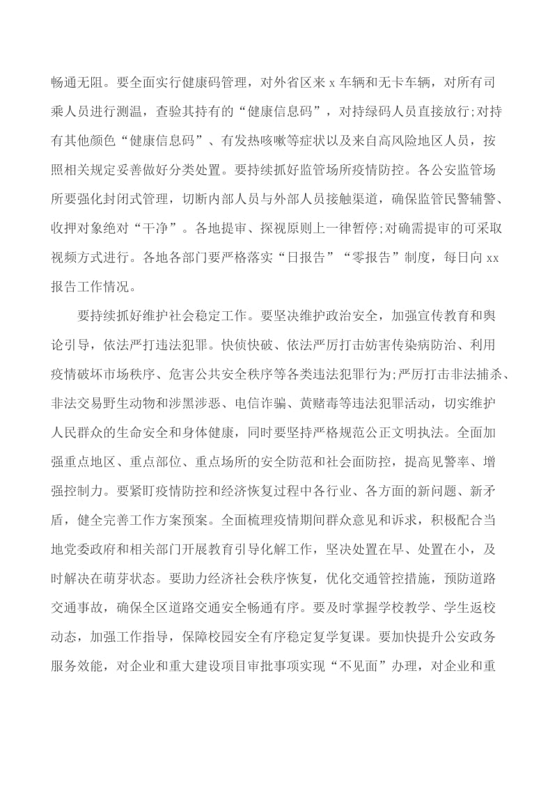 维护社会稳定专题工作会上的讲话稿3篇_第3页