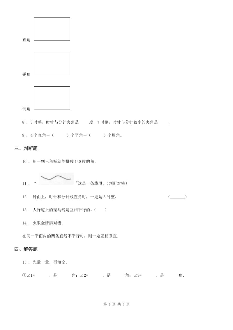 济南市2019年数学四年级上册第二单元《线与角》单元测试卷（II）卷_第2页