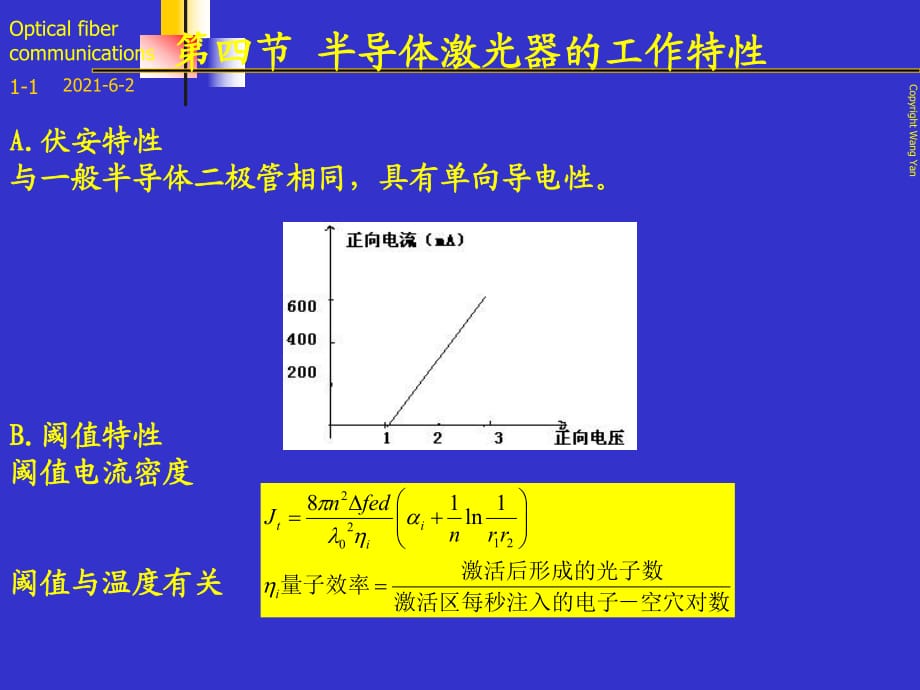 半导体激光器的工作特性_第1页