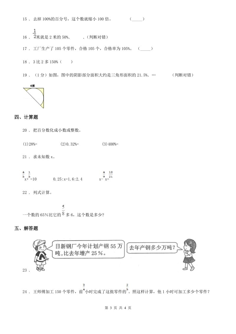 重庆市2019-2020年度数学六年级上册第六单元《百分数（一）》单元测试卷B卷_第3页